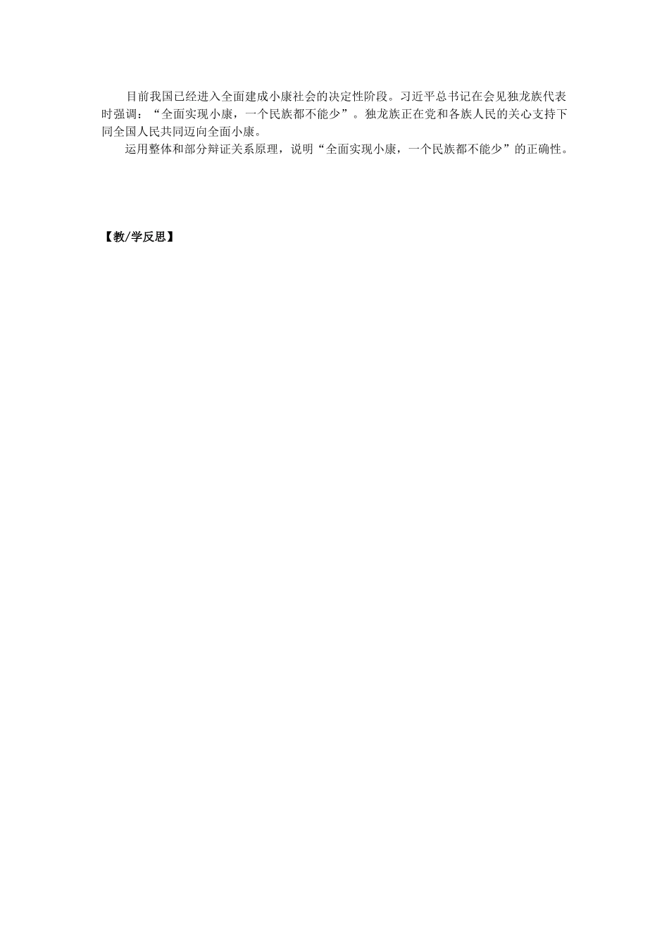 高中政治 3.7.2 用联系的观点看问题导学案 新人教版必修4-新人教版高二必修4政治学案_第3页