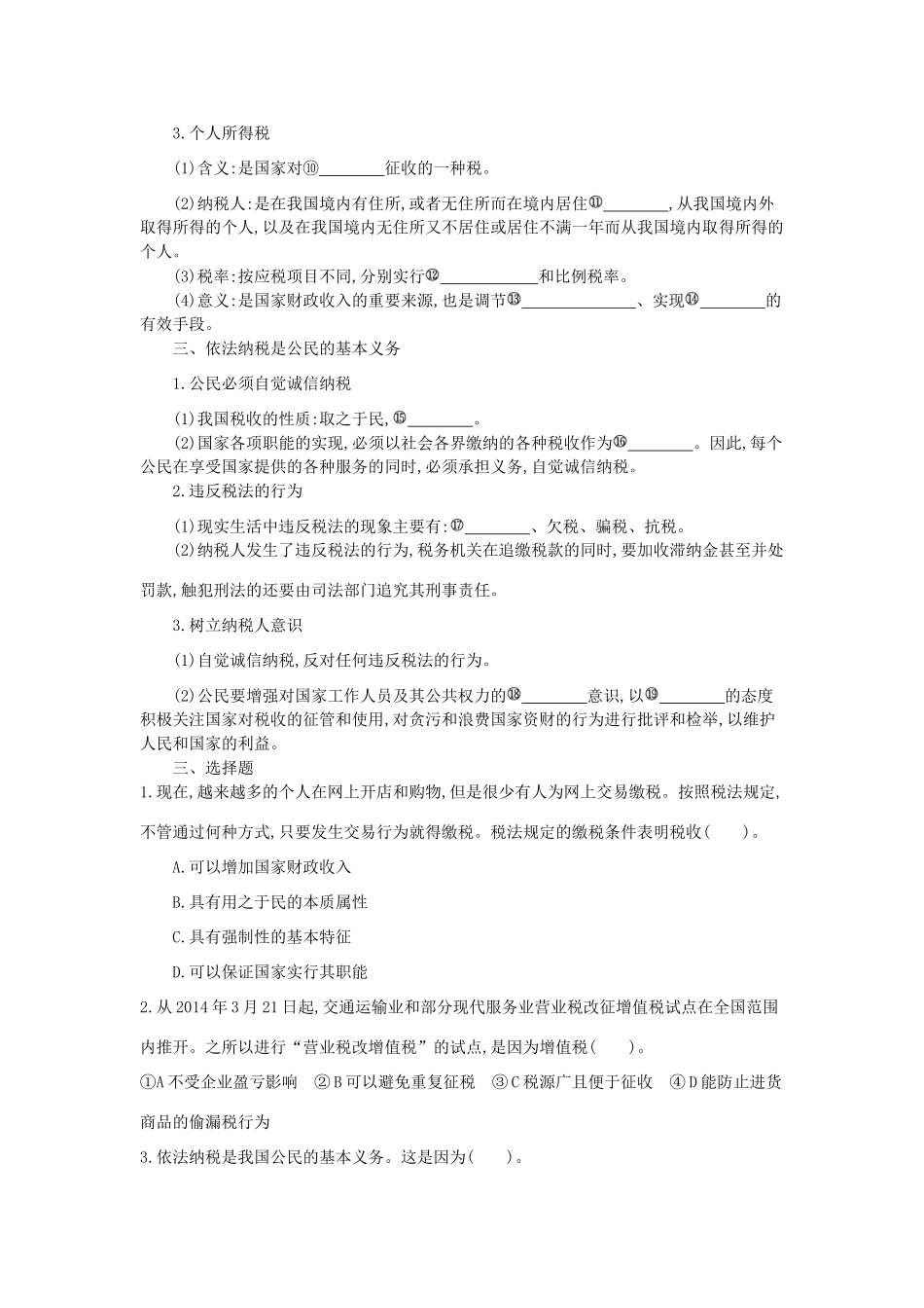 高中政治 8.2《征税和纳税》导学案 新人教版必修1-新人教版高一必修1政治学案_第2页