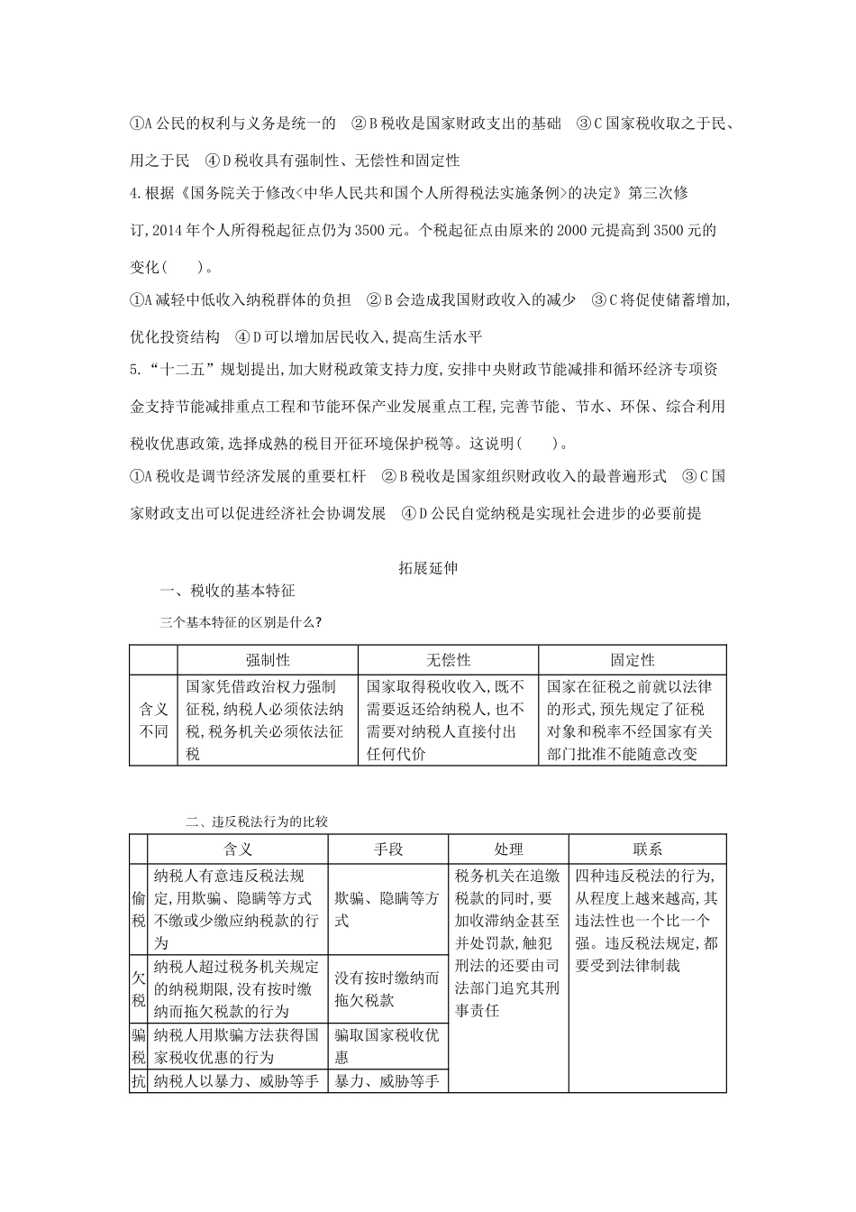高中政治 8.2《征税和纳税》导学案 新人教版必修1-新人教版高一必修1政治学案_第3页
