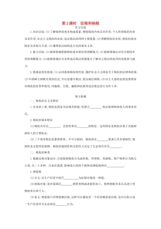 高中政治 8.2《征税和纳税》导学案 新人教版必修1-新人教版高一必修1政治学案