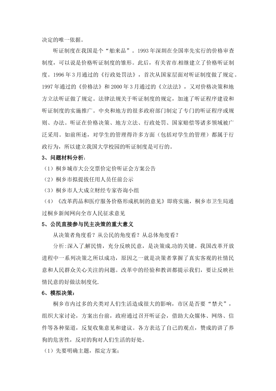 高中政治 2.2《民主决策：作出最佳选择》学案1 新人教版必修2_第2页