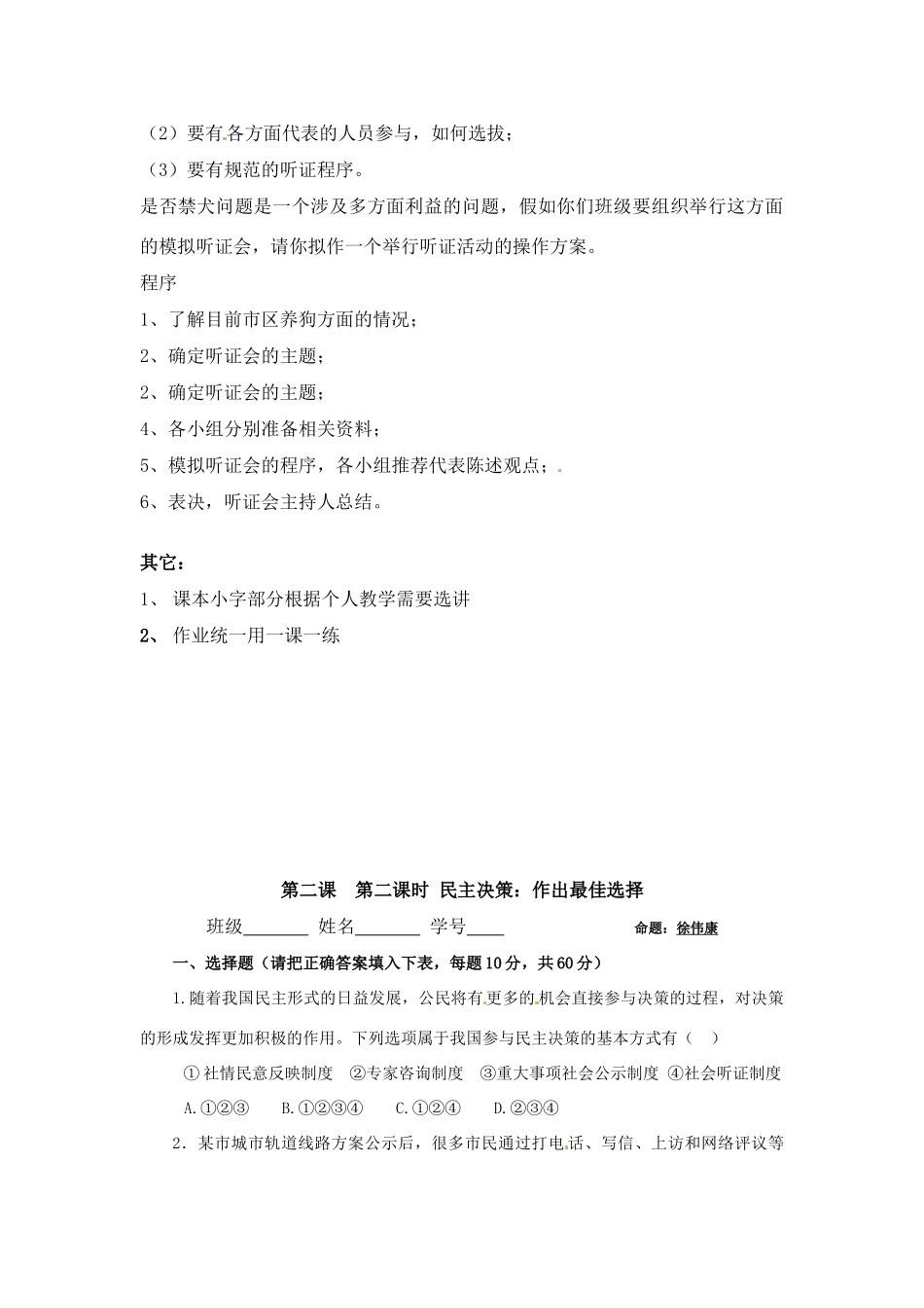 高中政治 2.2《民主决策：作出最佳选择》学案1 新人教版必修2_第3页