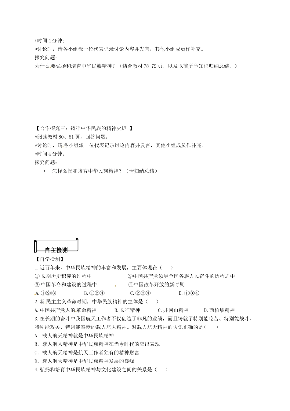 高中政治 3.7.2《弘扬中华民族精神》导学案 新人教版必修3-新人教版高一必修3政治学案_第2页