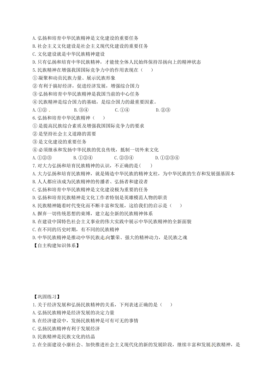 高中政治 3.7.2《弘扬中华民族精神》导学案 新人教版必修3-新人教版高一必修3政治学案_第3页