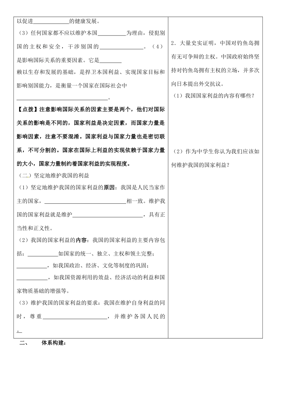 高中政治 8.2国际关系的决定性因素 国家利益学案1 新人教版必修2-新人教版高一必修2政治学案_第2页