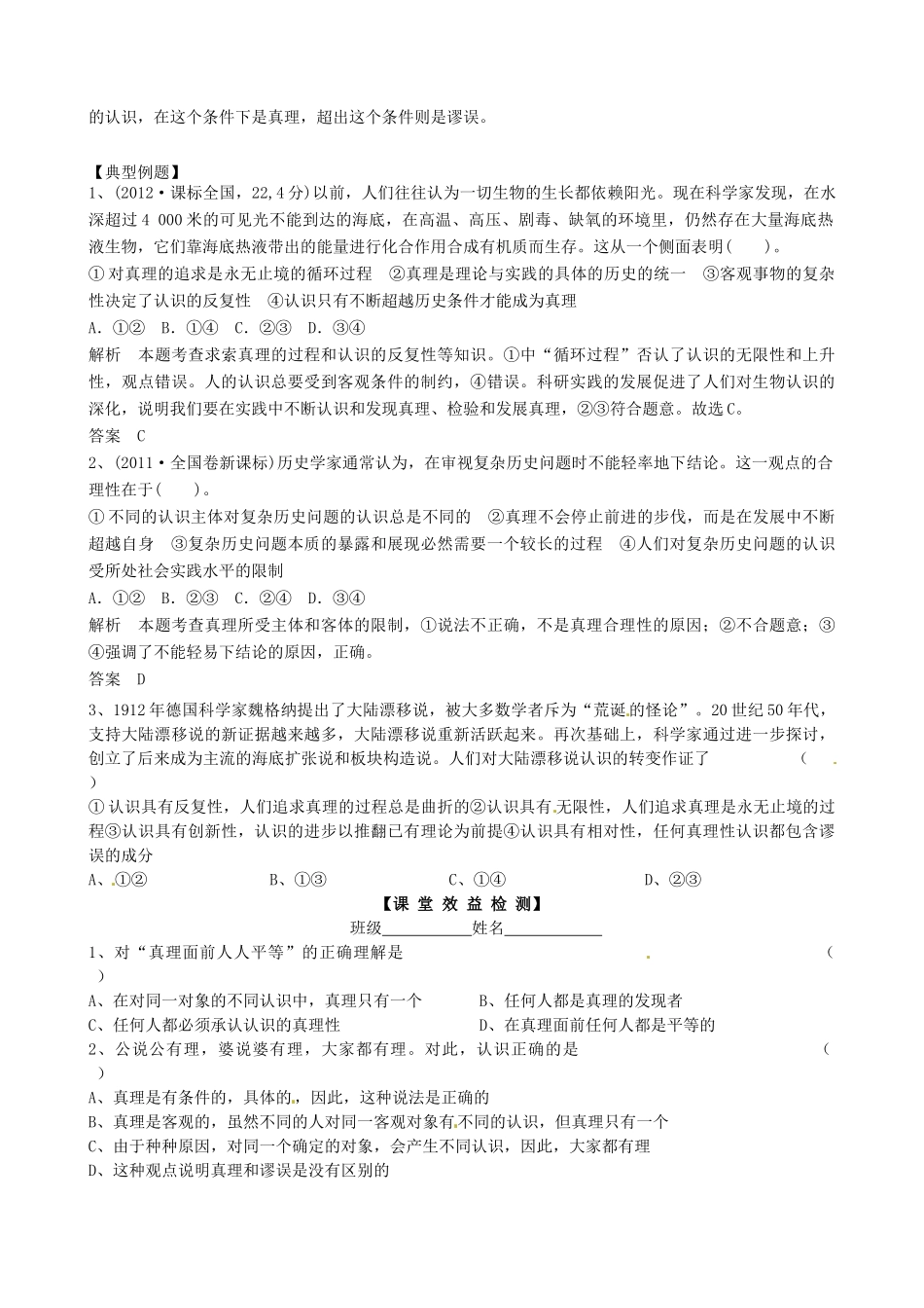 高中政治 6.2在实践中追求和发展真理学案 新人教版必修4_第2页