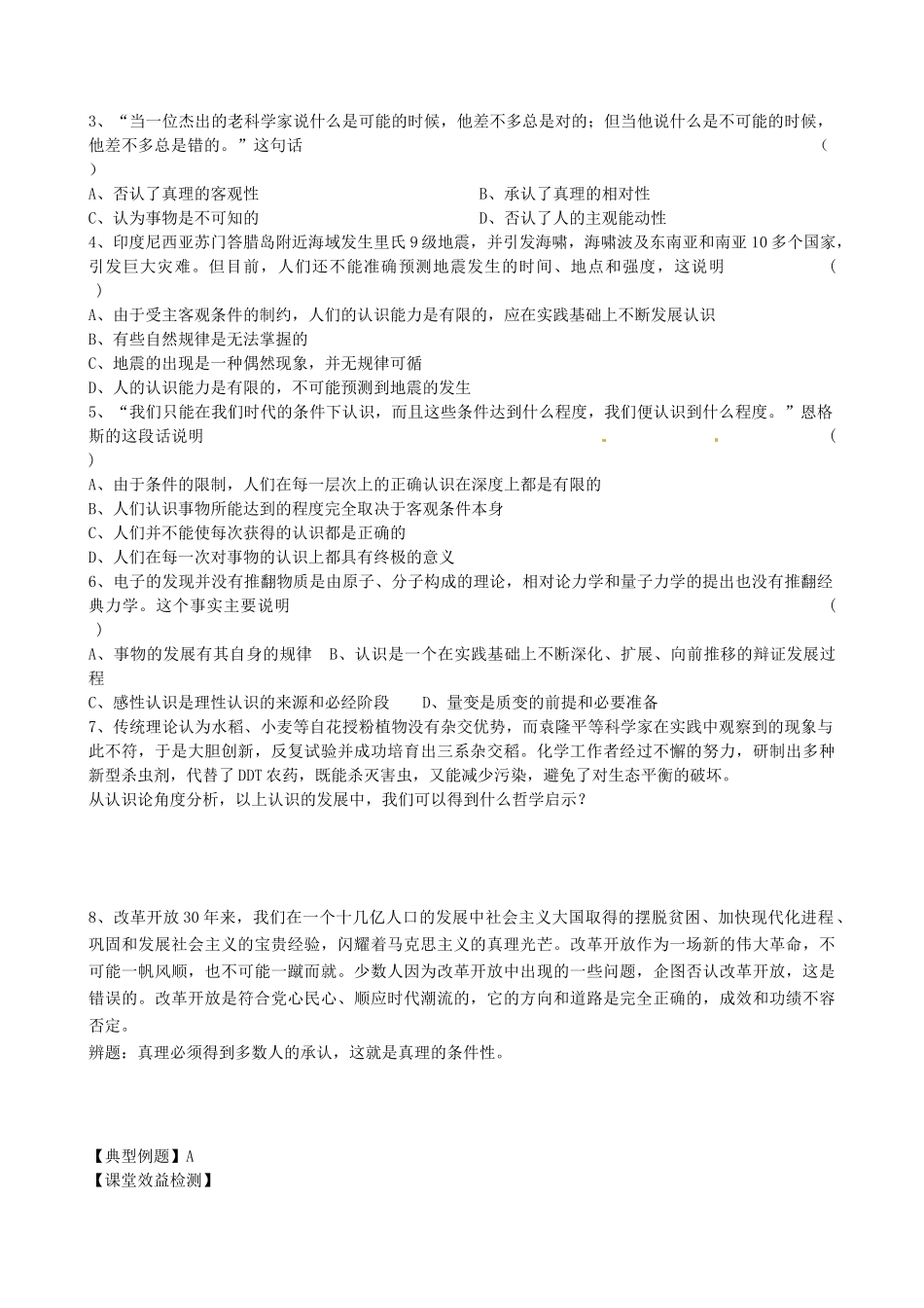 高中政治 6.2在实践中追求和发展真理学案 新人教版必修4_第3页