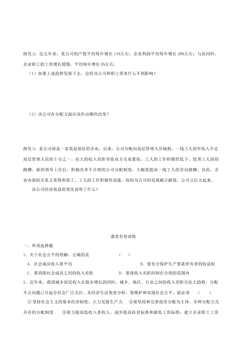 高中政治 3.7.2《收入分配与社会公平》导学案 新人教版必修1_第3页