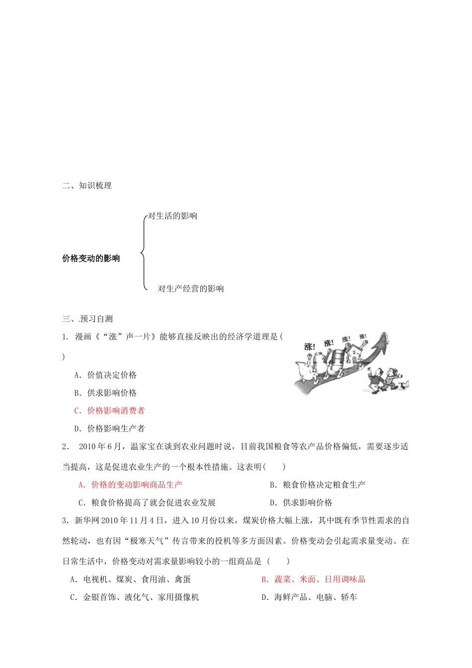 高中政治 2.2价格变动的影响导学案 新人教版必修1-新人教版高一必修1政治学案_第2页