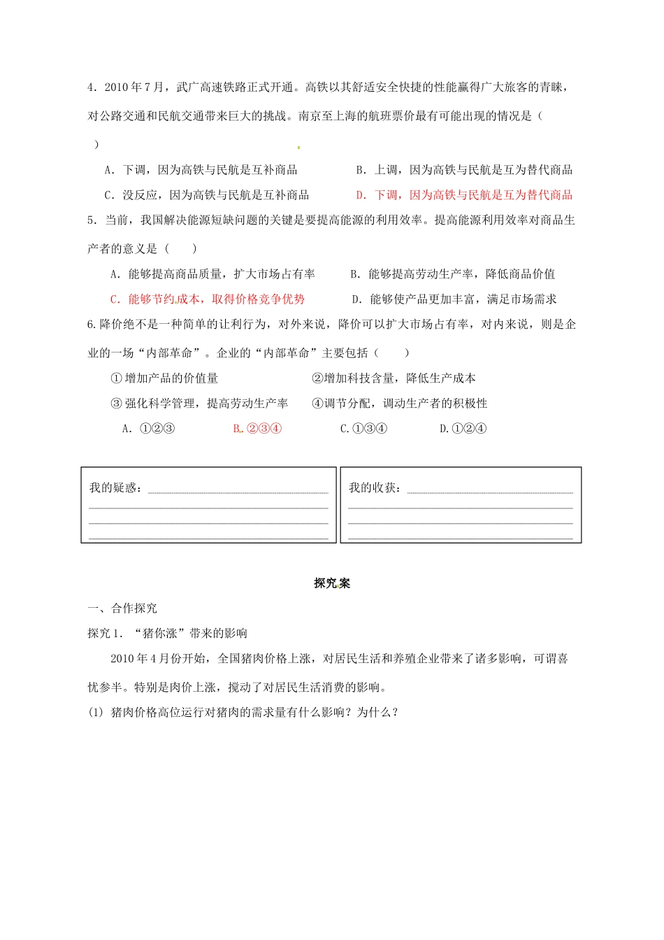 高中政治 2.2价格变动的影响导学案 新人教版必修1-新人教版高一必修1政治学案_第3页