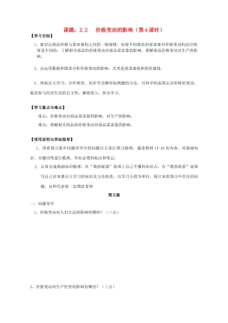 高中政治 2.2价格变动的影响导学案 新人教版必修1-新人教版高一必修1政治学案