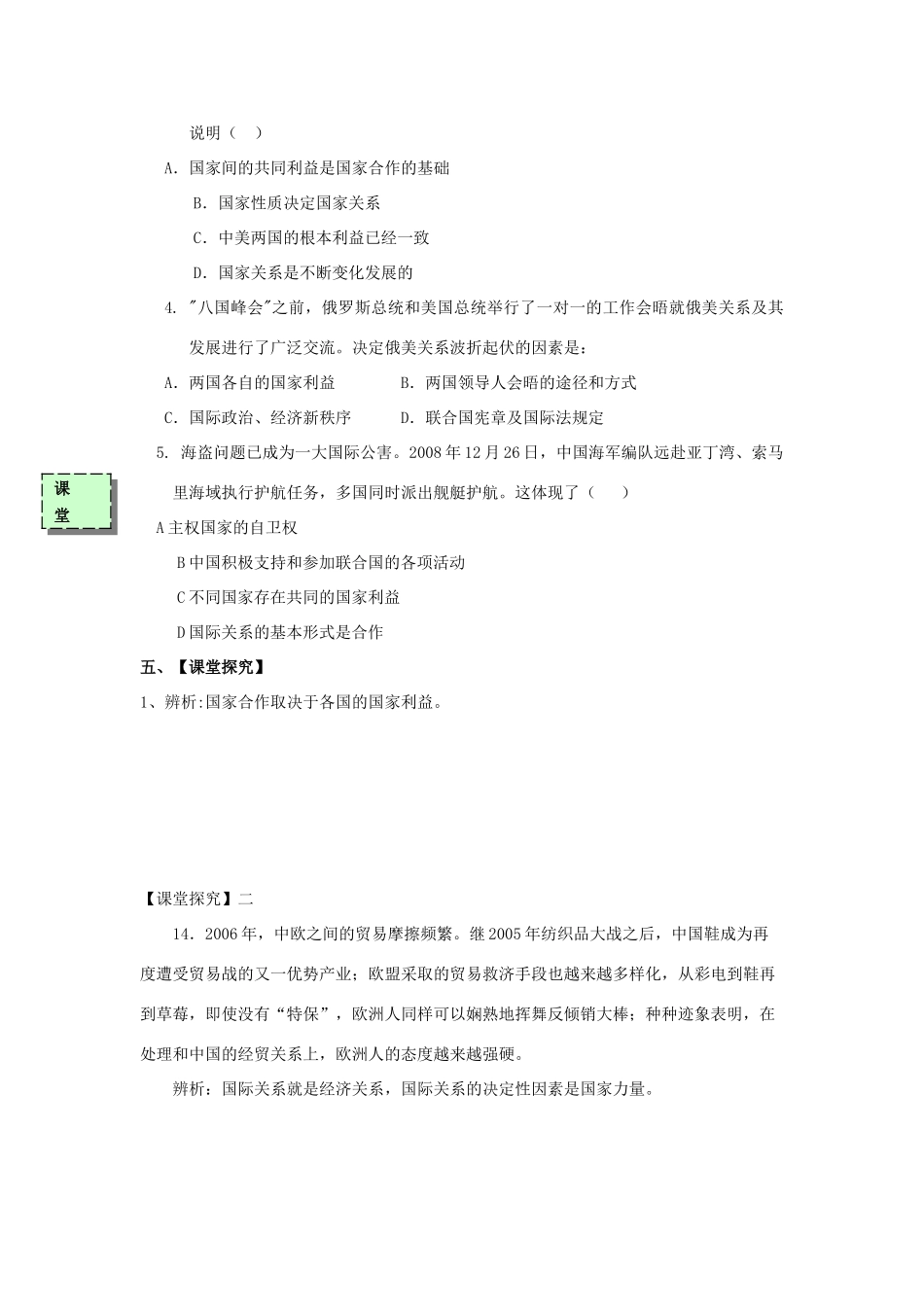 高中政治 8.2国际关系的决定性因素：国家利益导学案 新人教版必修2-新人教版高一必修2政治学案_第3页