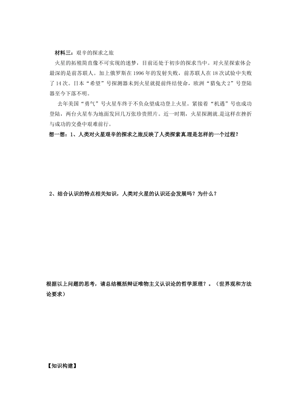 高中政治 6.2在实践中追求和发展真理学案 新人教版必修4-新人教版高二必修4政治学案_第2页