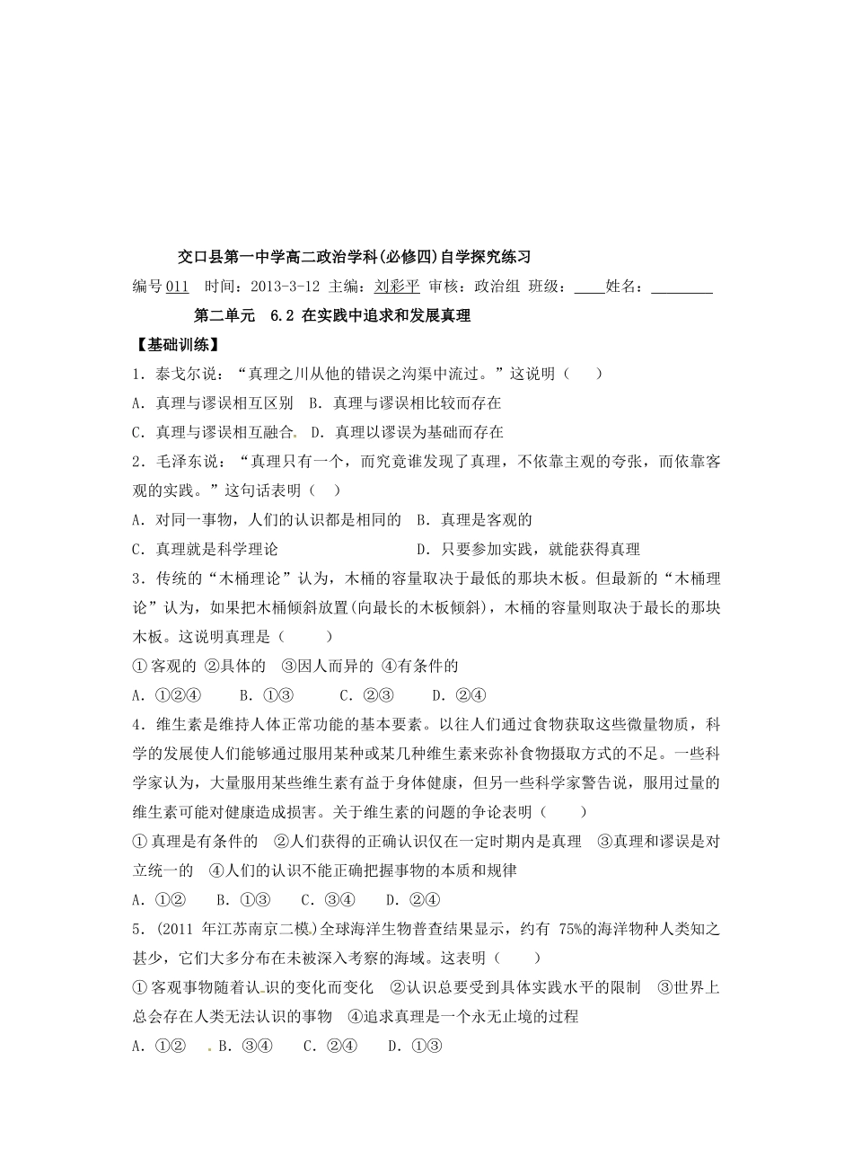 高中政治 6.2在实践中追求和发展真理学案 新人教版必修4-新人教版高二必修4政治学案_第3页