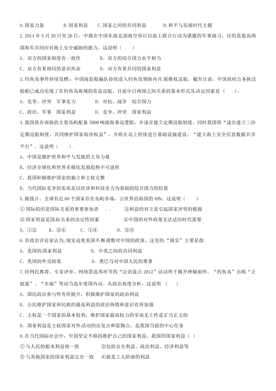 高中政治 8.2国际关系的决定性因素学案 新人教版必修2-新人教版高一必修2政治学案_第2页