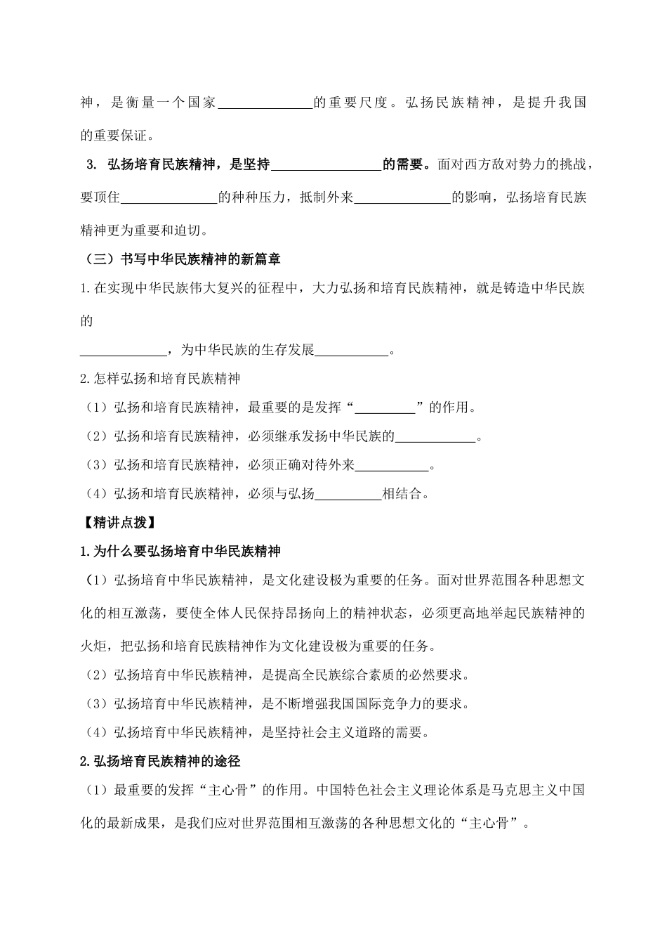 高中政治 3.7.2弘扬中华民族精神学案 新人教版必修3-新人教版高二必修3政治学案_第2页