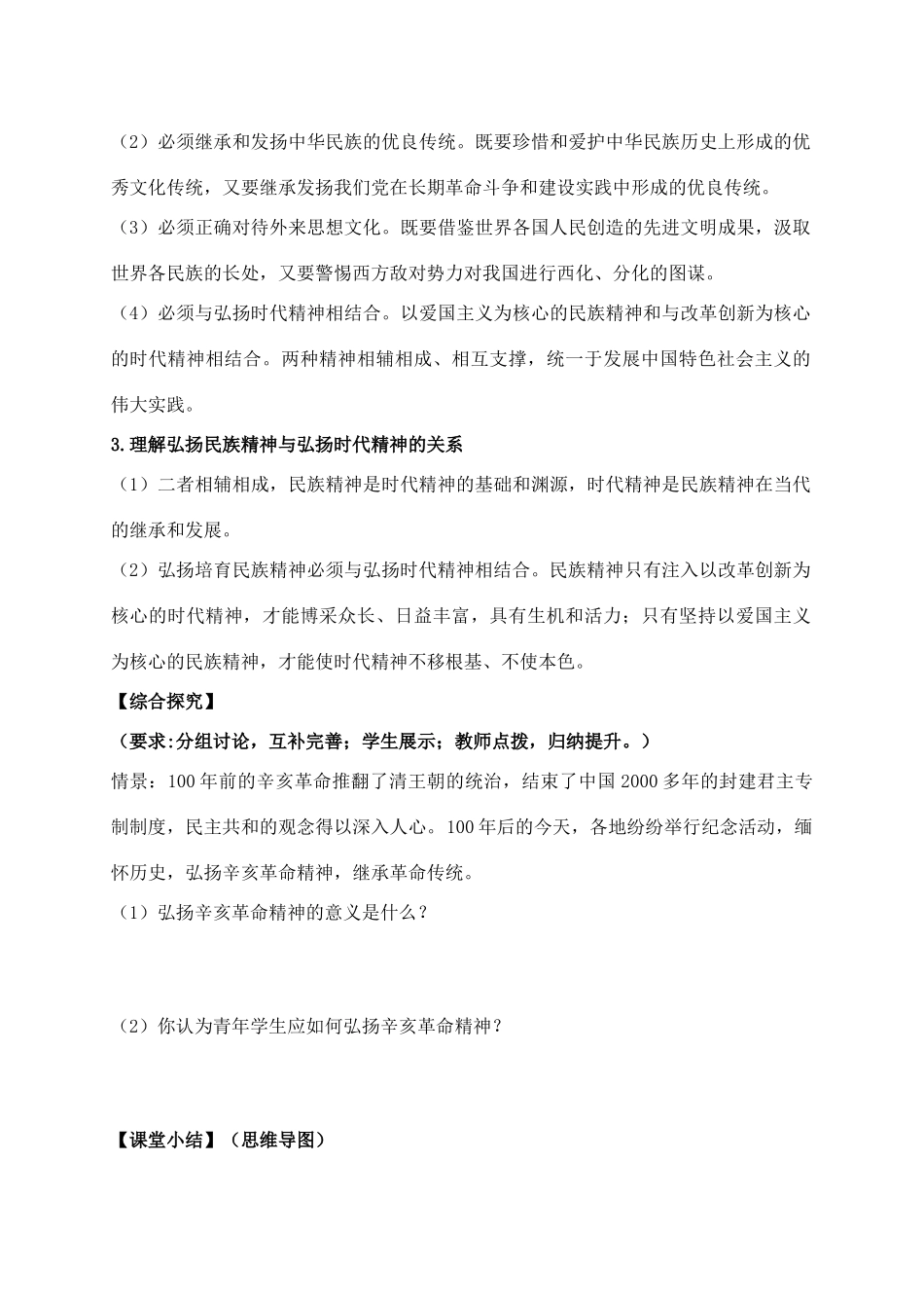 高中政治 3.7.2弘扬中华民族精神学案 新人教版必修3-新人教版高二必修3政治学案_第3页