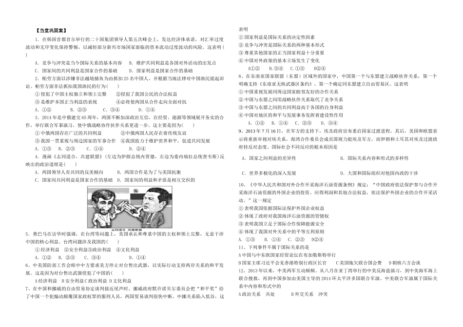 高中政治 8.2国际关系的决定因素 国家利益学案 新人教版必修2-新人教版高一必修2政治学案_第2页