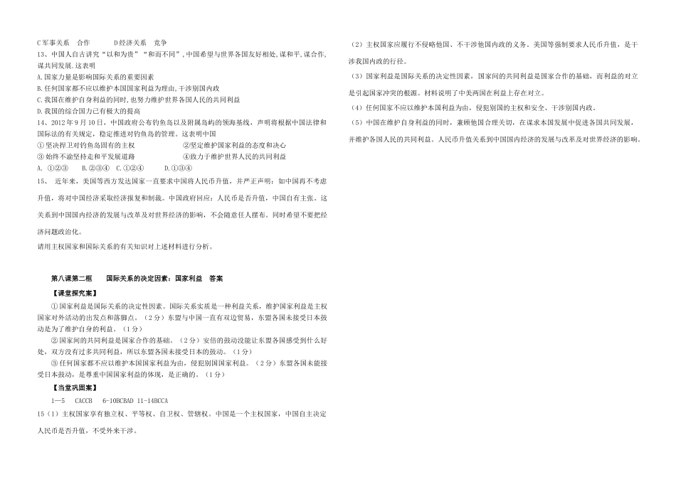 高中政治 8.2国际关系的决定因素 国家利益学案 新人教版必修2-新人教版高一必修2政治学案_第3页