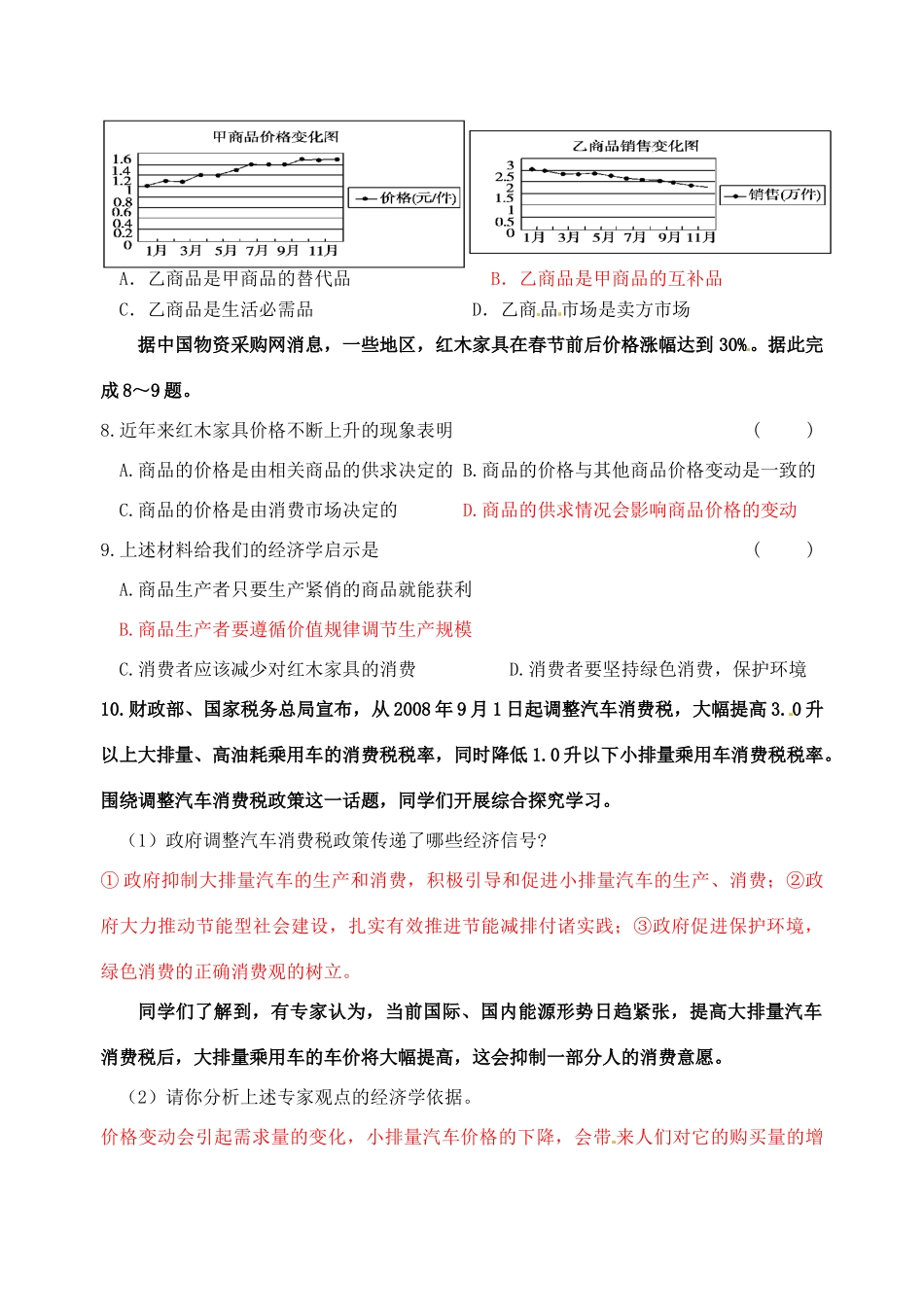 高中政治 2.2价格变动的影响学案 新人教版必修1_第3页