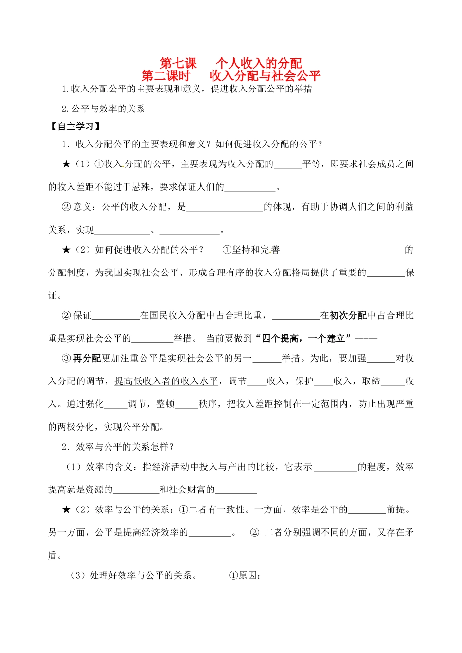 高中政治 3.7.2收入分配与社会公平学案 苏教版必修1-苏教版高一必修1政治学案_第1页