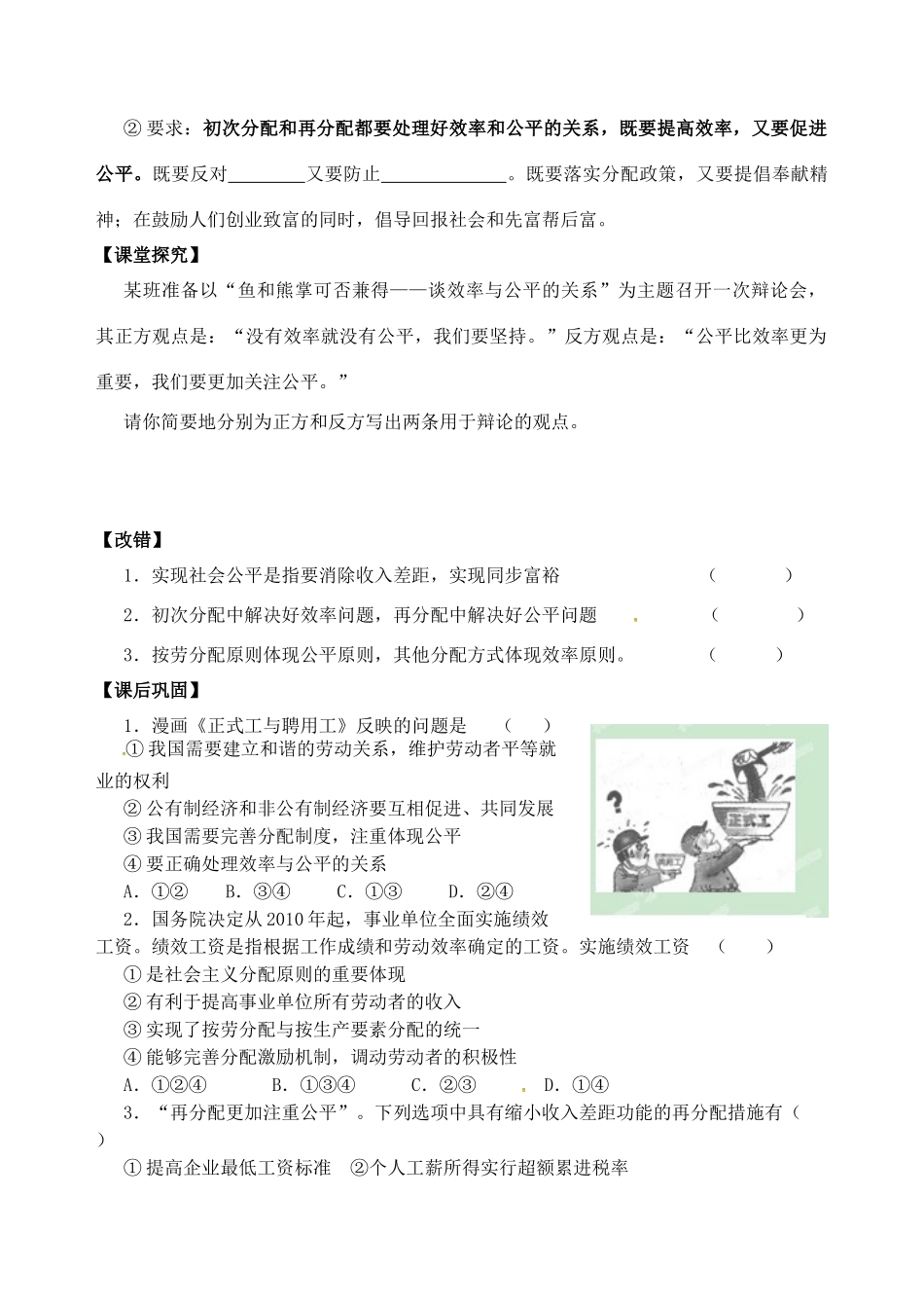 高中政治 3.7.2收入分配与社会公平学案 苏教版必修1-苏教版高一必修1政治学案_第2页