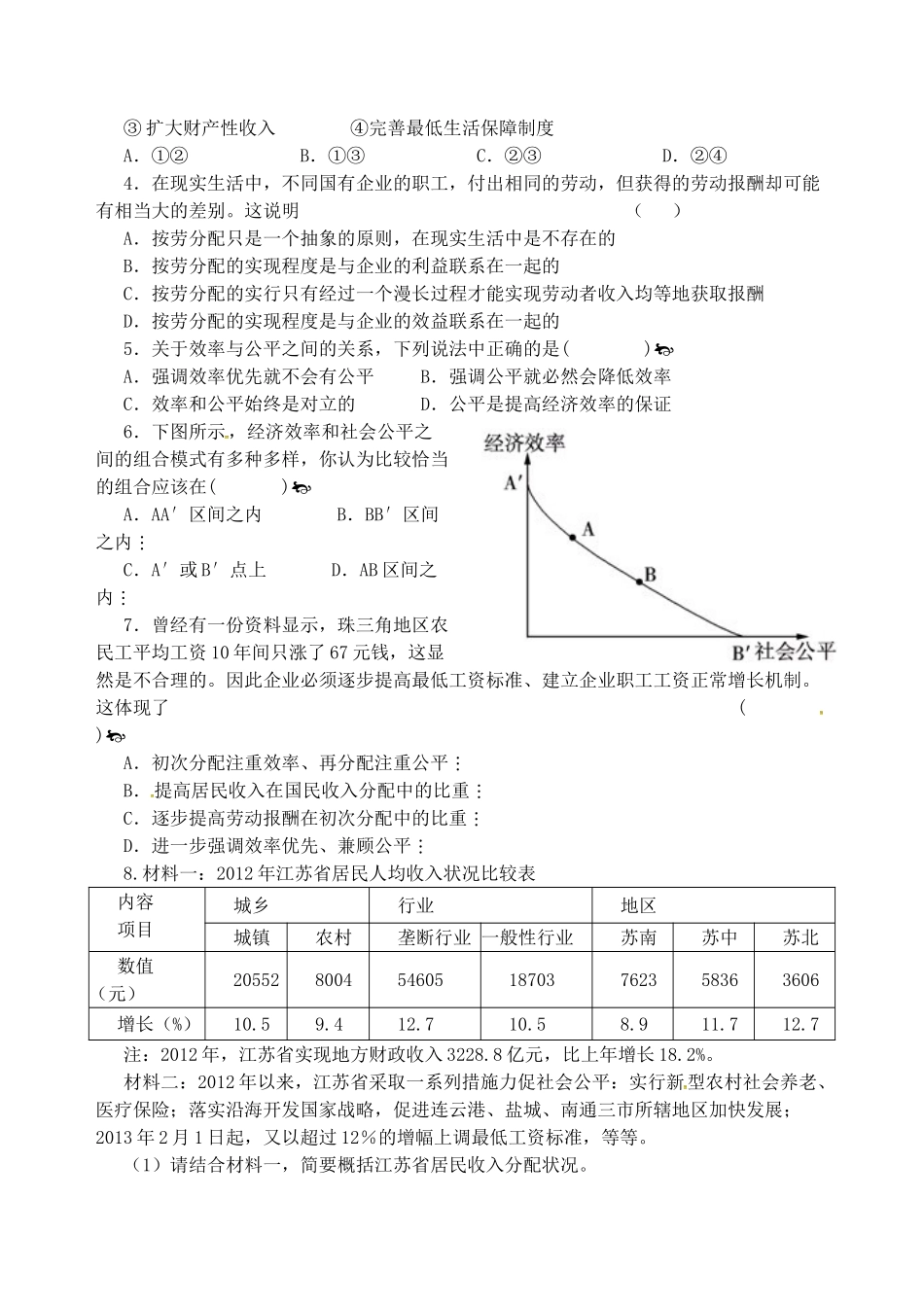 高中政治 3.7.2收入分配与社会公平学案 苏教版必修1-苏教版高一必修1政治学案_第3页