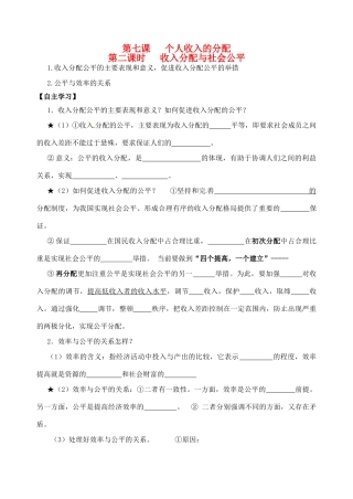 高中政治 3.7.2收入分配与社会公平学案 苏教版必修1-苏教版高一必修1政治学案