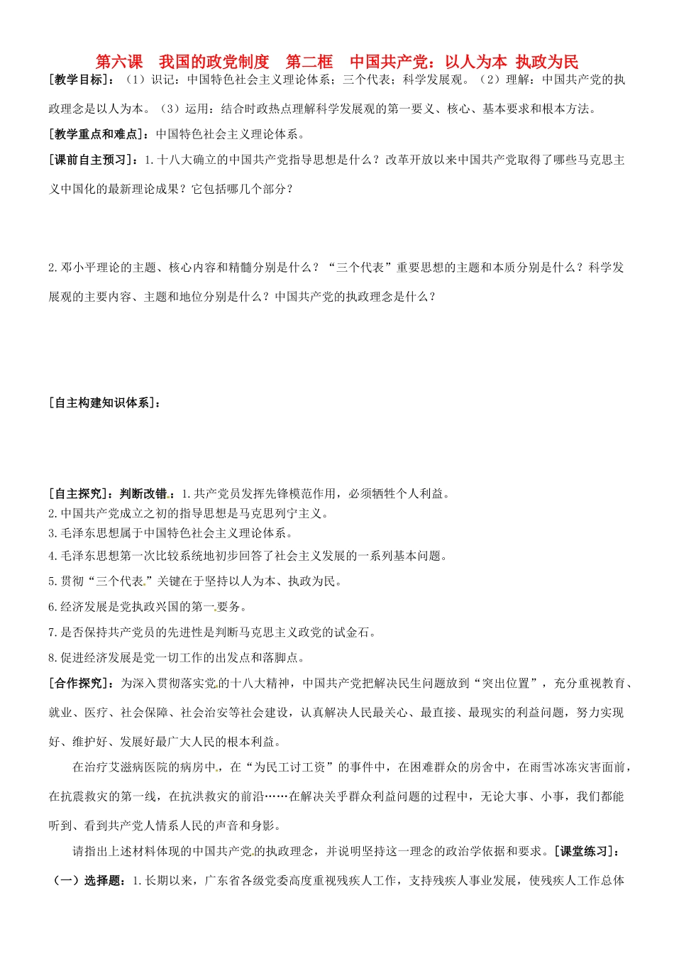 高中政治 6.2中国共产党 以人为本 执政为民学案 新人教版必修2-新人教版高一必修2政治学案_第1页