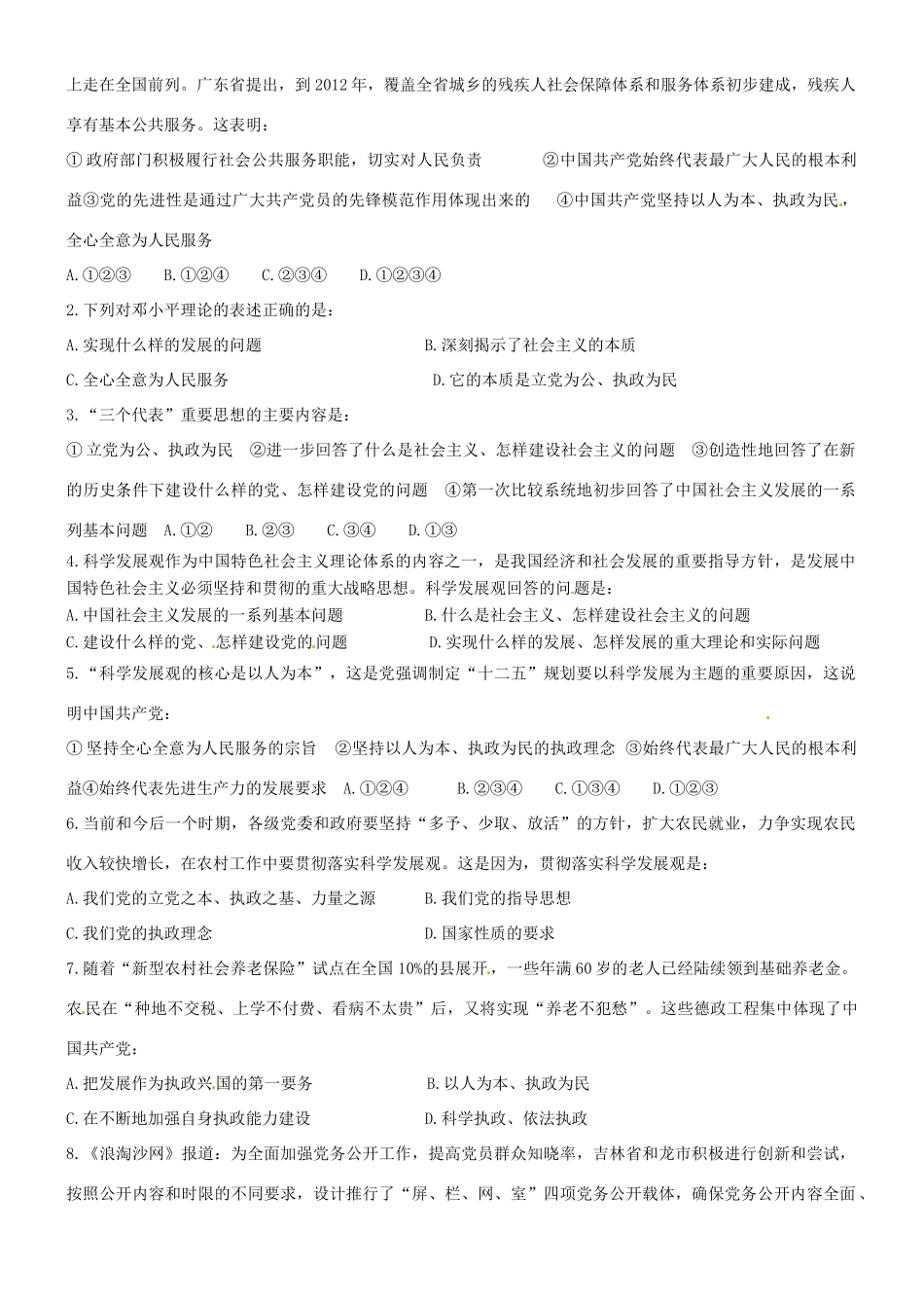 高中政治 6.2中国共产党 以人为本 执政为民学案 新人教版必修2-新人教版高一必修2政治学案_第2页