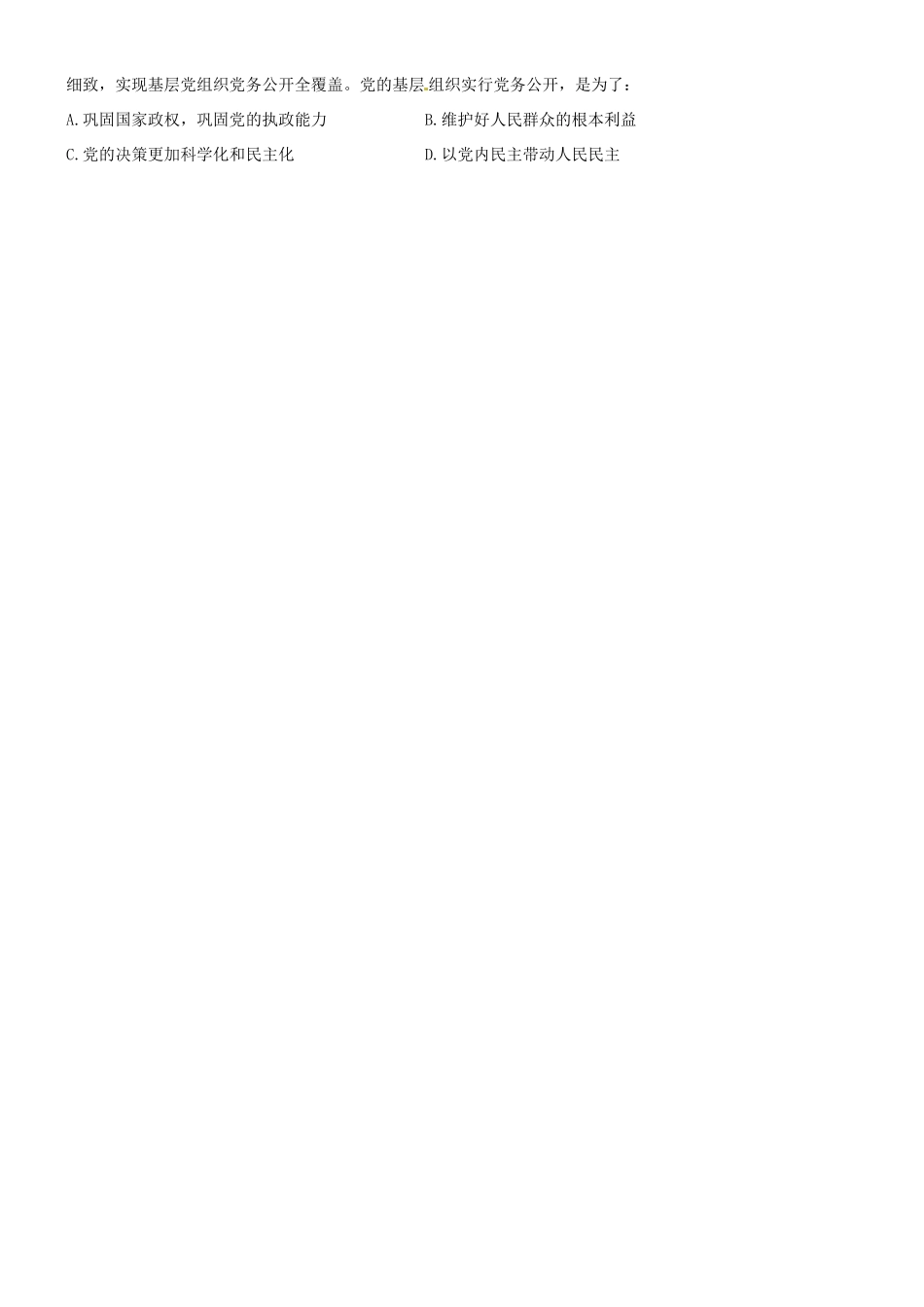 高中政治 6.2中国共产党 以人为本 执政为民学案 新人教版必修2-新人教版高一必修2政治学案_第3页