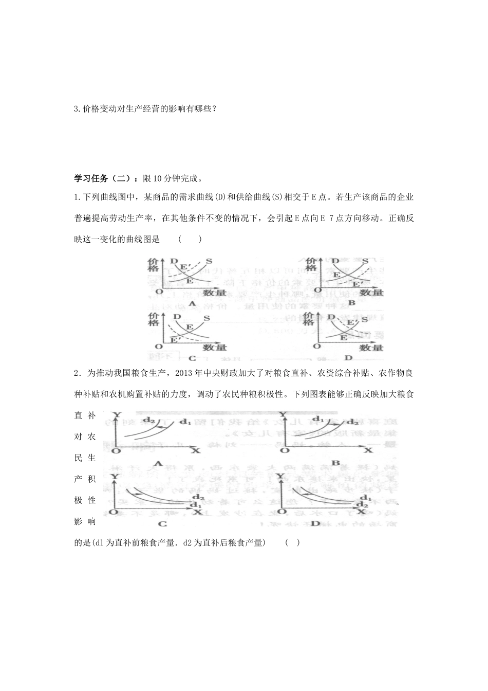 高中政治 2.2价格变动的影响学案 新人教版必修1-新人教版高一必修1政治学案_第2页