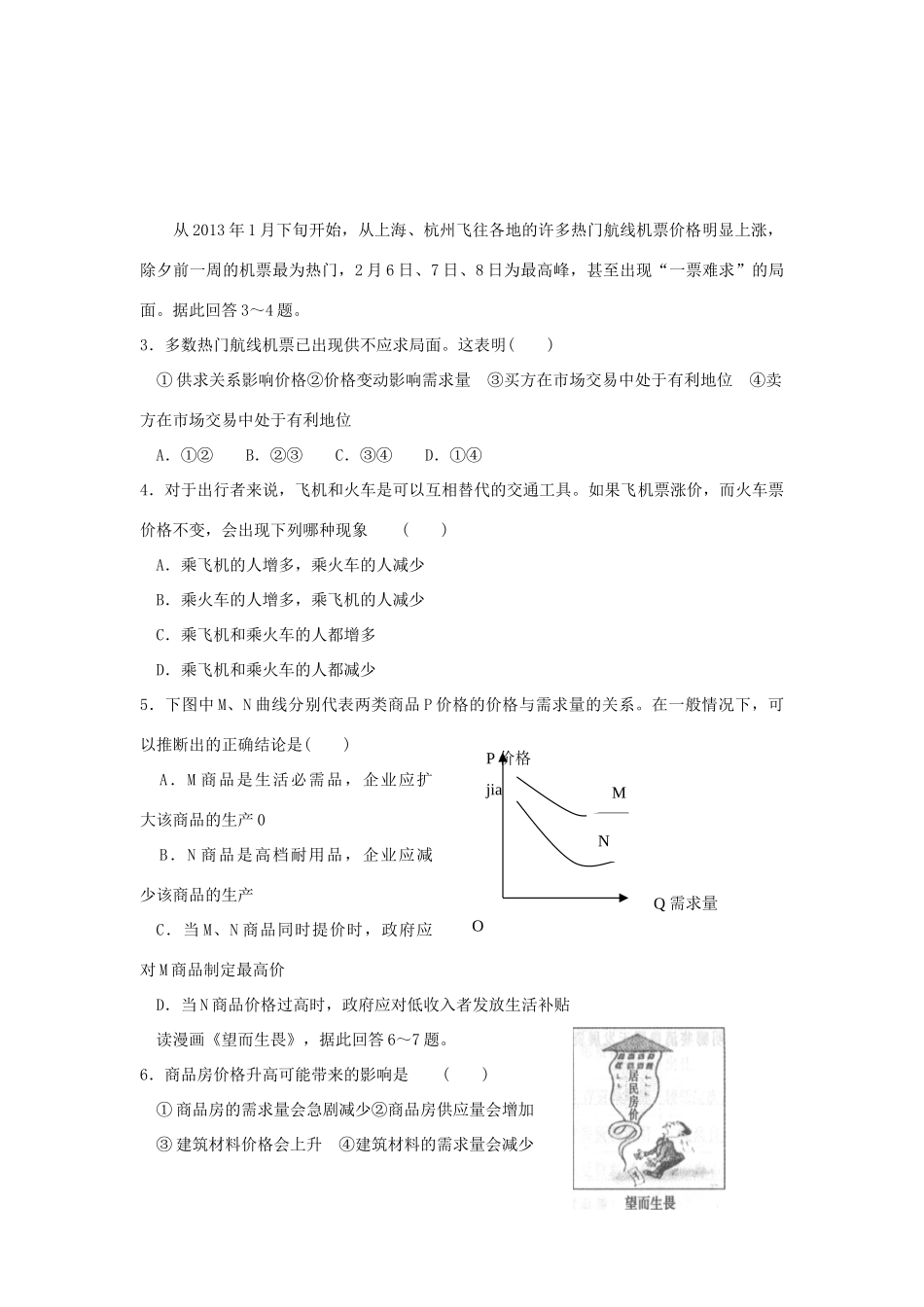 高中政治 2.2价格变动的影响学案 新人教版必修1-新人教版高一必修1政治学案_第3页