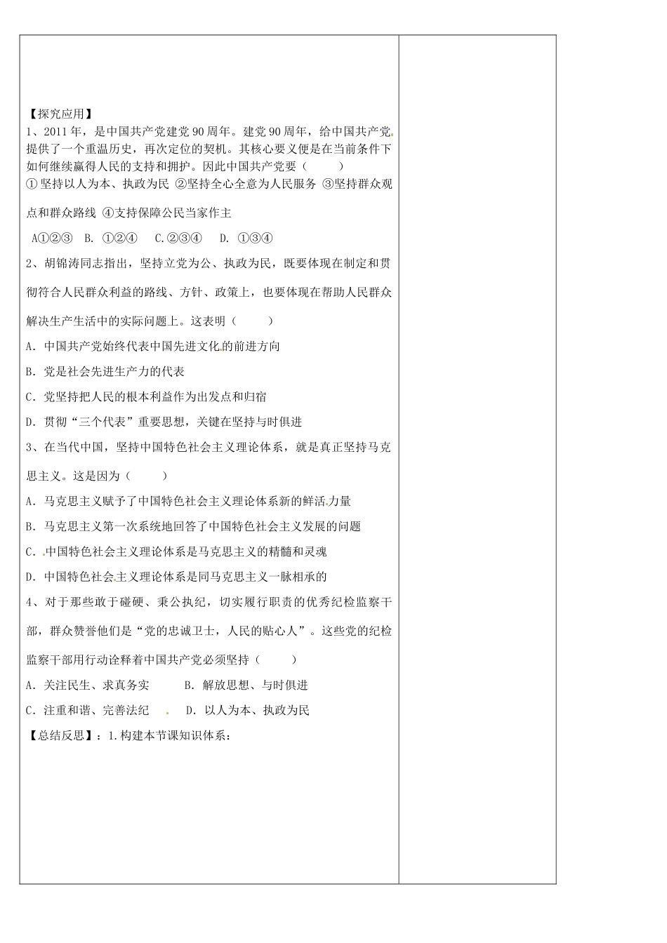 高中政治 6.2中国共产党 以人为本、执政为民学案 新人教版必修2-新人教版高一必修2政治学案_第2页