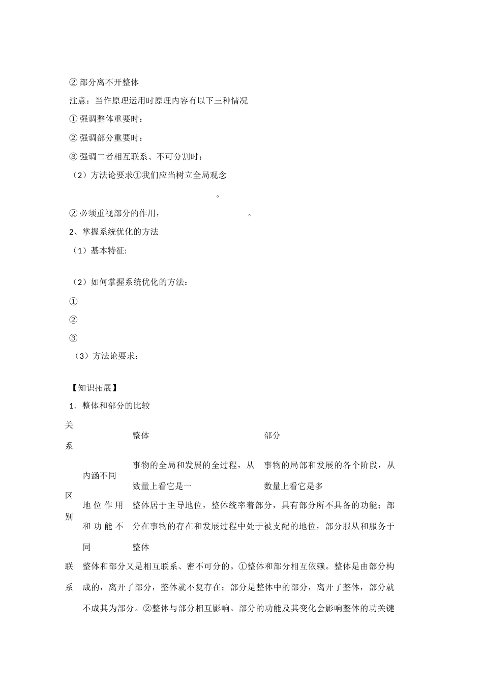 高中政治 3.7.2用联系的观点看问题精品导学案 新人教实验版必修4_第2页