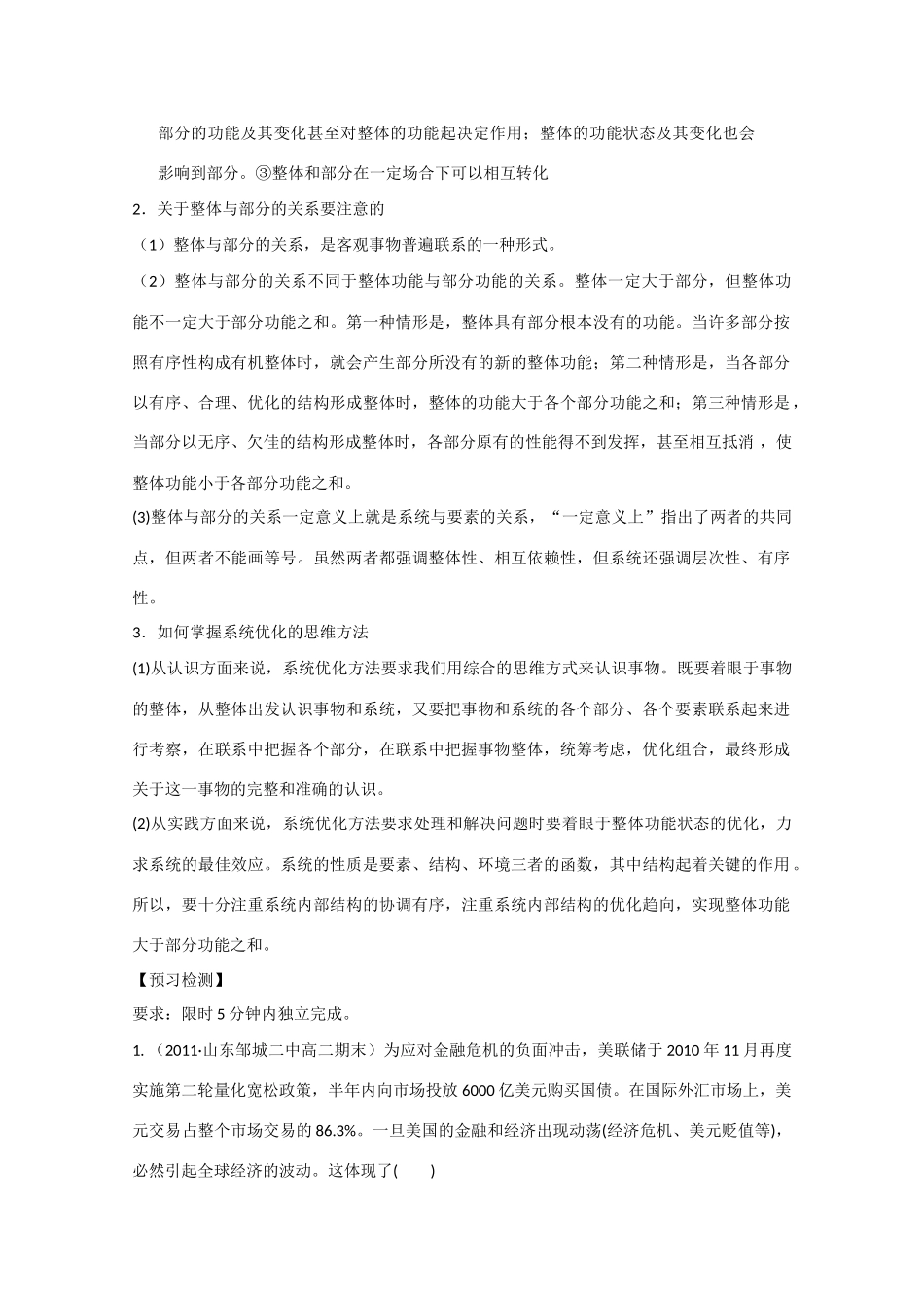 高中政治 3.7.2用联系的观点看问题精品导学案 新人教实验版必修4_第3页