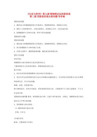 高中政治 3.7.2用联系的观点看问题精品导学案 新人教实验版必修4