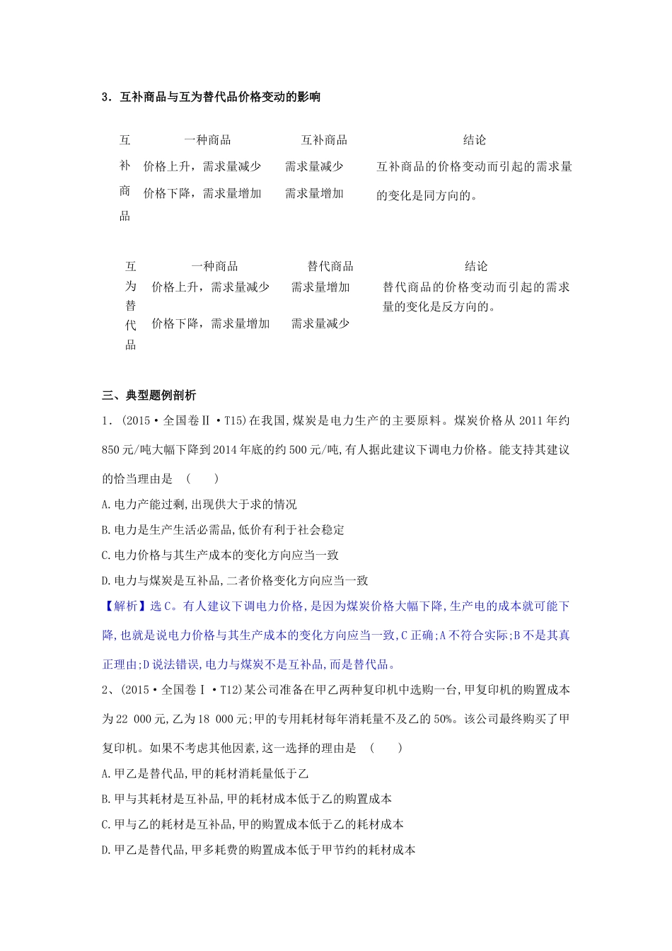 高中政治 2.2价格变动的影响学案（含解析）新人教版必修1-新人教版高一必修1政治学案_第3页