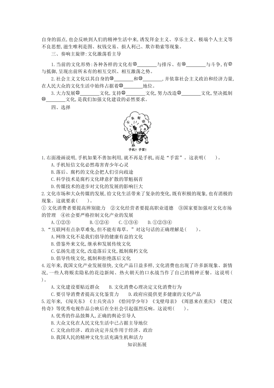 高中政治 8.2在文化生活中选择导学案 新人教版必修3-新人教版高二必修3政治学案_第2页