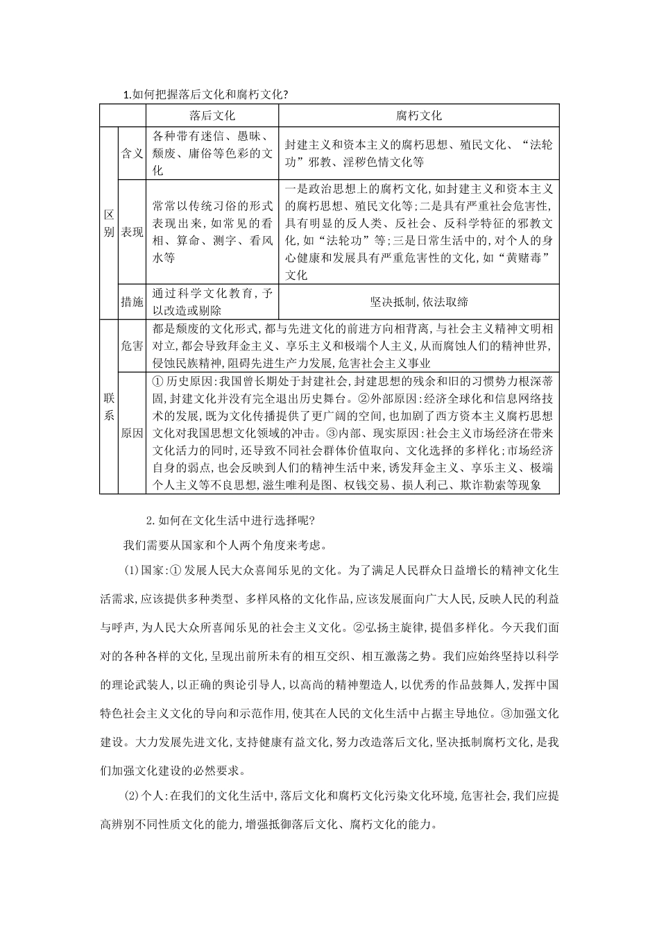 高中政治 8.2在文化生活中选择导学案 新人教版必修3-新人教版高二必修3政治学案_第3页