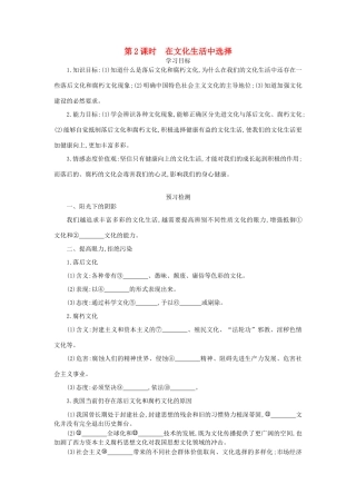 高中政治 8.2在文化生活中选择导学案 新人教版必修3-新人教版高二必修3政治学案
