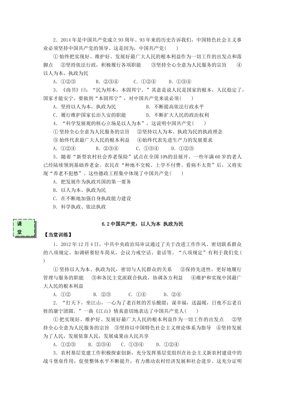 高中政治 6.2中国共产党：以人为本 执政为民导学案 新人教版必修2-新人教版高一必修2政治学案_第2页