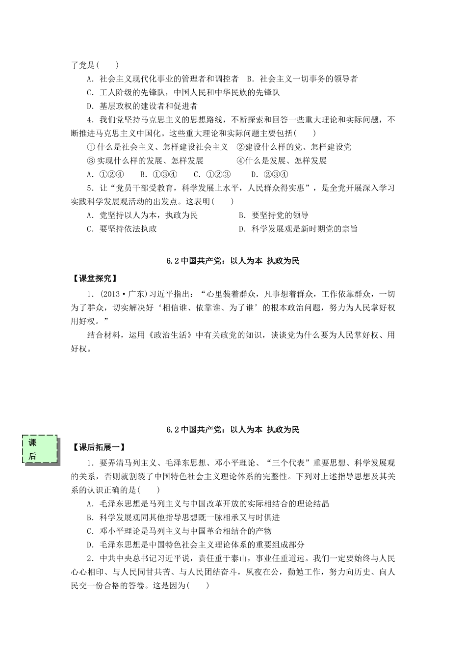 高中政治 6.2中国共产党：以人为本 执政为民导学案 新人教版必修2-新人教版高一必修2政治学案_第3页