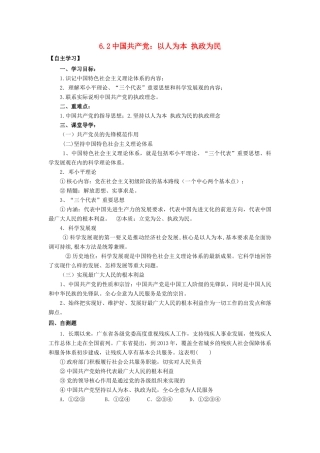 高中政治 6.2中国共产党：以人为本 执政为民导学案 新人教版必修2-新人教版高一必修2政治学案