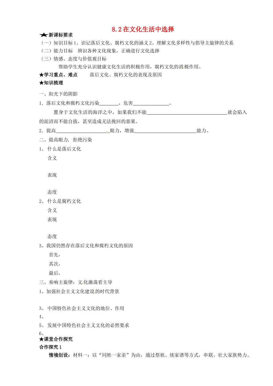 高中政治 8.2在文化生活中选择导学案 新人教版必修4-新人教版高二必修4政治学案_第1页