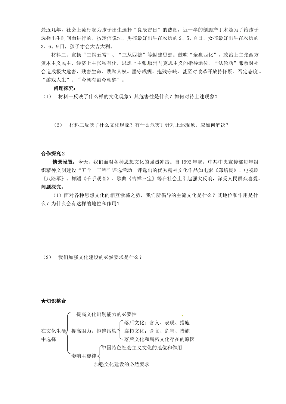高中政治 8.2在文化生活中选择导学案 新人教版必修4-新人教版高二必修4政治学案_第2页