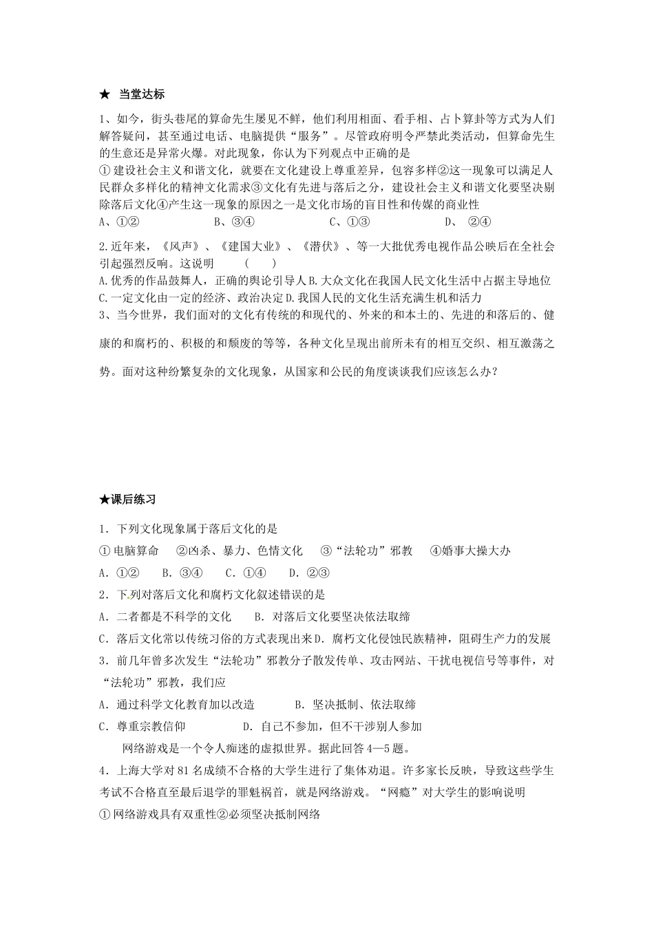 高中政治 8.2在文化生活中选择导学案 新人教版必修4-新人教版高二必修4政治学案_第3页