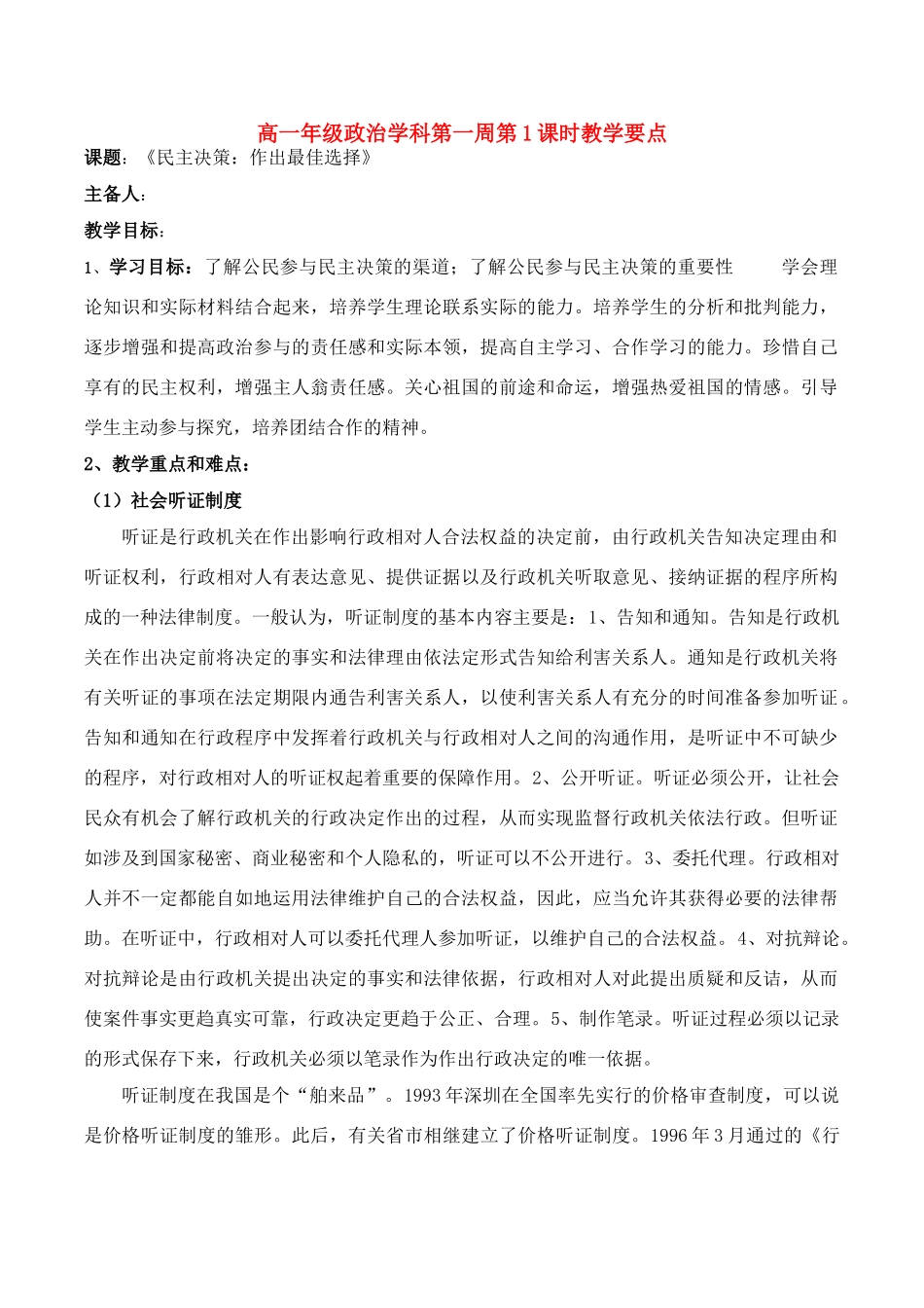 高中政治 2-2《民主决策：作出最佳选择》学案 新人教版必修2_第1页