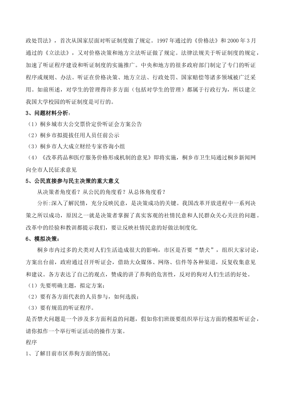 高中政治 2-2《民主决策：作出最佳选择》学案 新人教版必修2_第2页