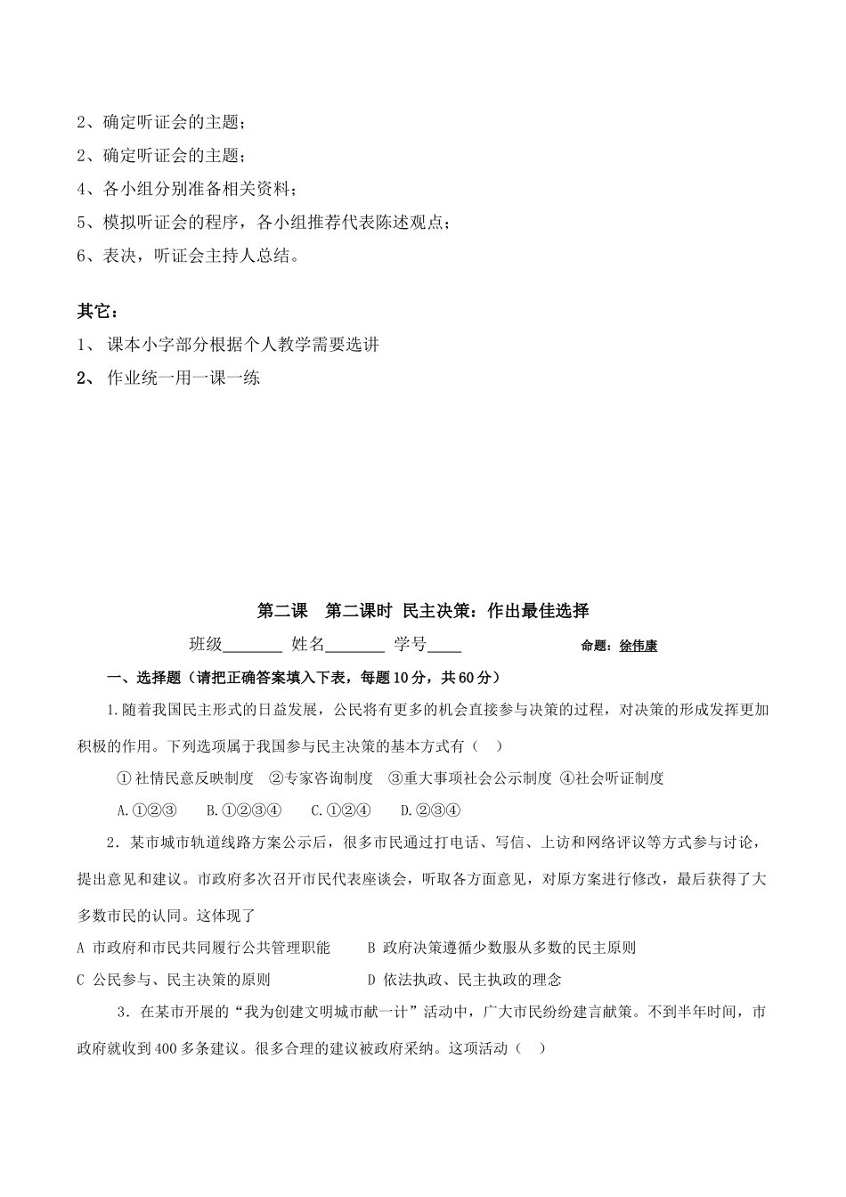 高中政治 2-2《民主决策：作出最佳选择》学案 新人教版必修2_第3页